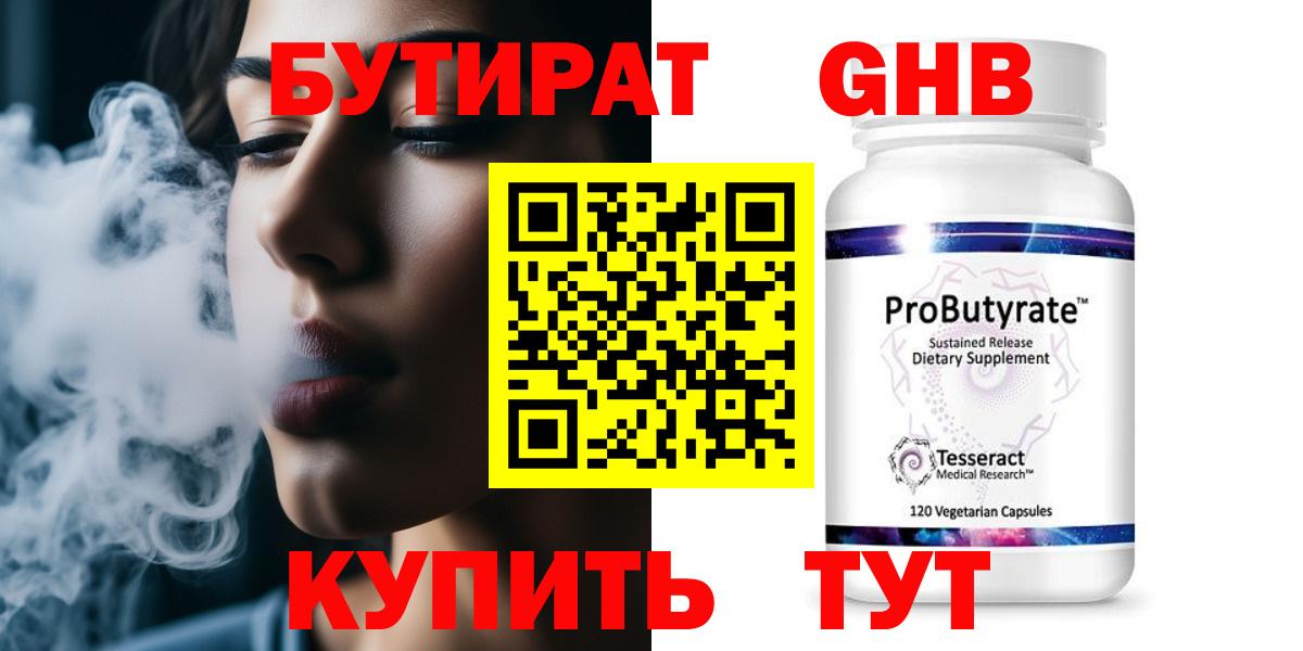 Екатеринбург  Бутират  Вход с VPN  Бутират 1.4BDO 