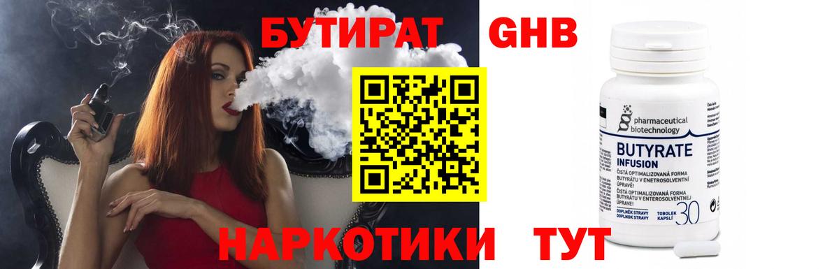 БУТИРАТ жидкий экстази Екатеринбург