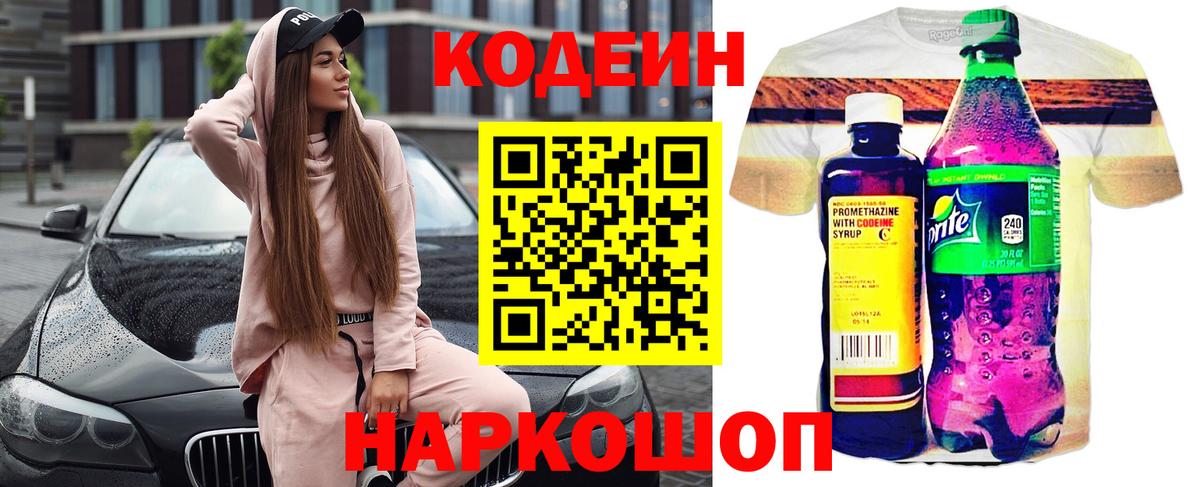 Екатеринбург  Кодеин Purple Drank  Вход с VPN 